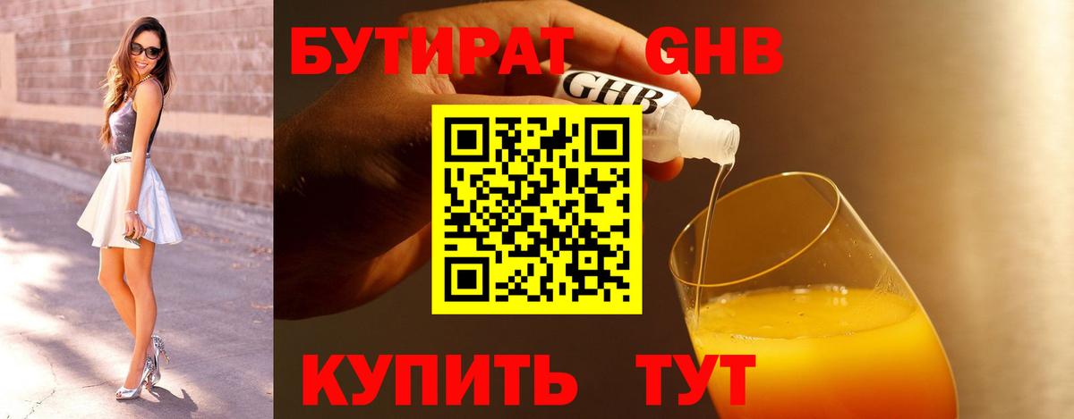 Бутират буратино  Вход с VPN  Бутират  Ишим 