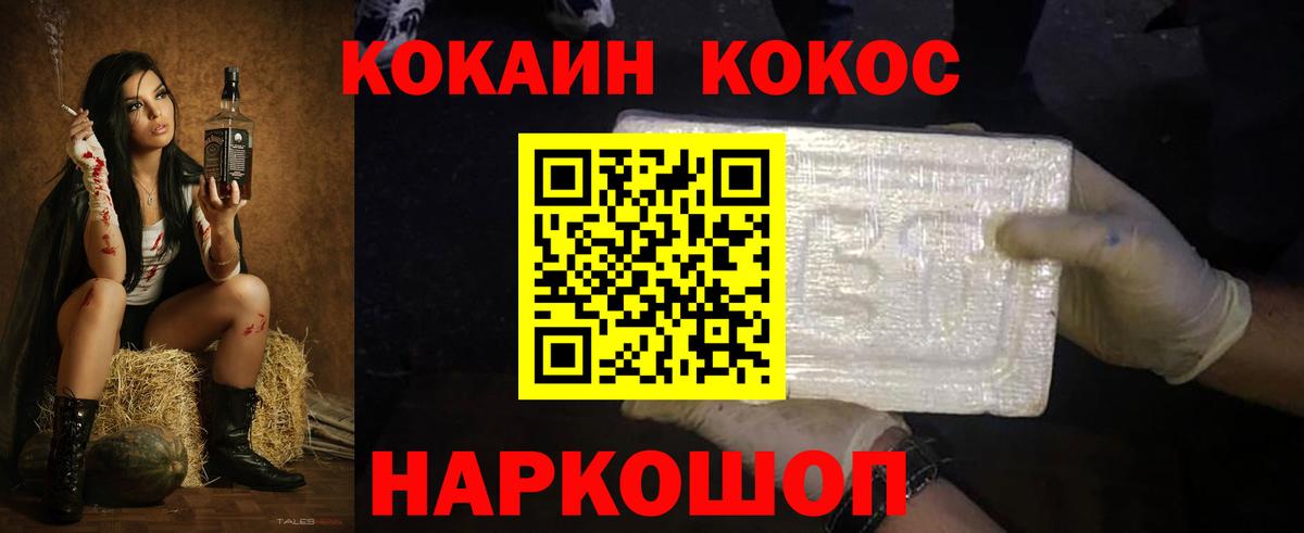 Кокаин 97% Ишим