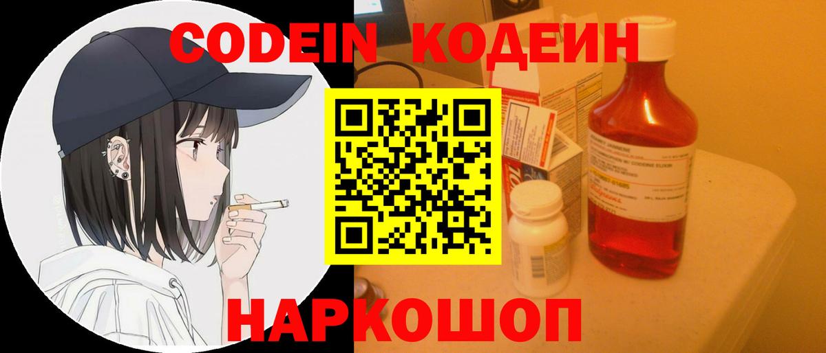 Ишим  Кодеин Purple Drank  Codein напиток Lean (лин)  хочу   Вход с VPN 