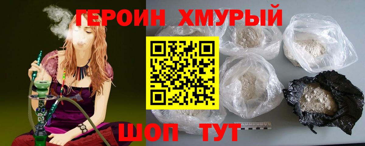 Ишим  Героин герыч  Героин  Вход с VPN 