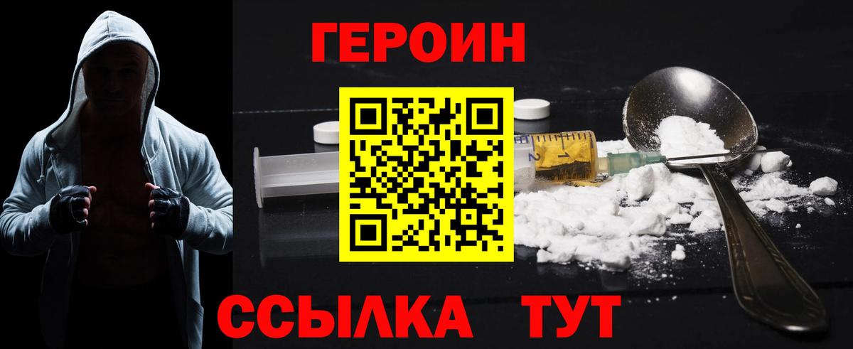 Героин гречка Ишим