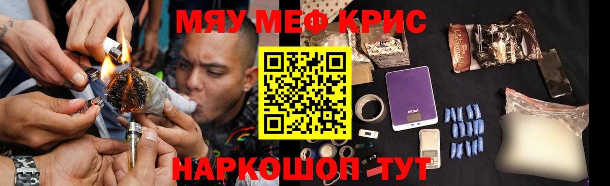 Меф мяу мяу кристаллы Ишим