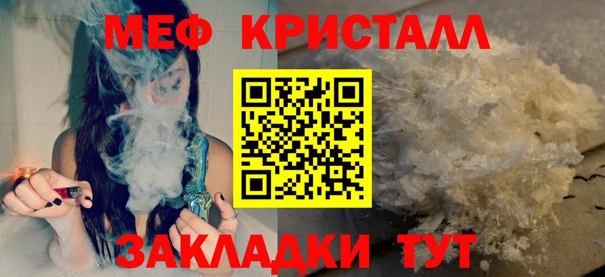 МЕФ кристаллы  Меф мяу мяу  Вход с VPN  Ишим 
