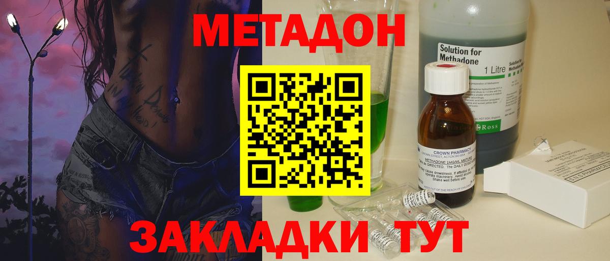 МЕТАДОН мёд  Вход с VPN  Ишим 