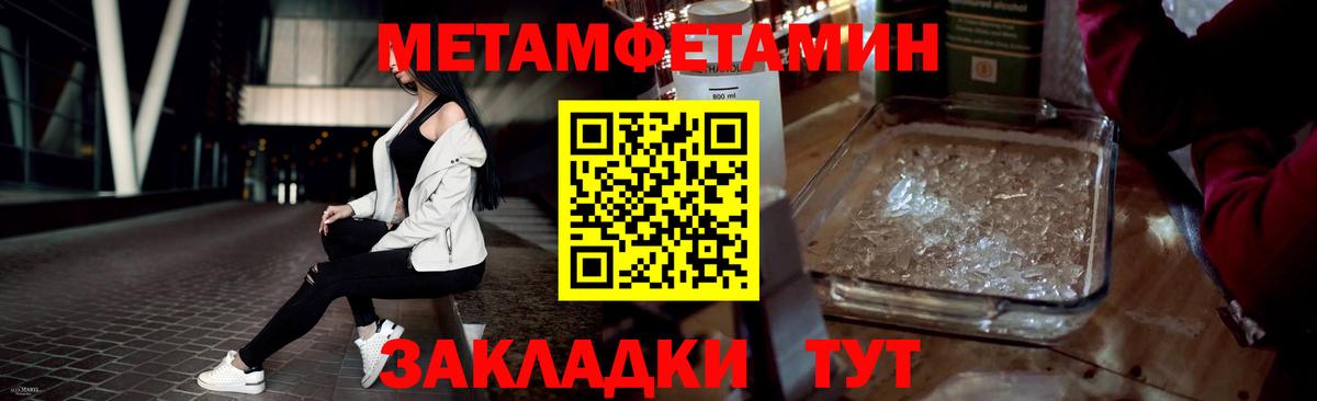 МЕТАМФЕТАМИН пудра Ишим